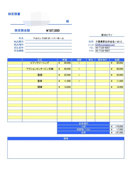 ベルトンピアノオーバーホール見積書4