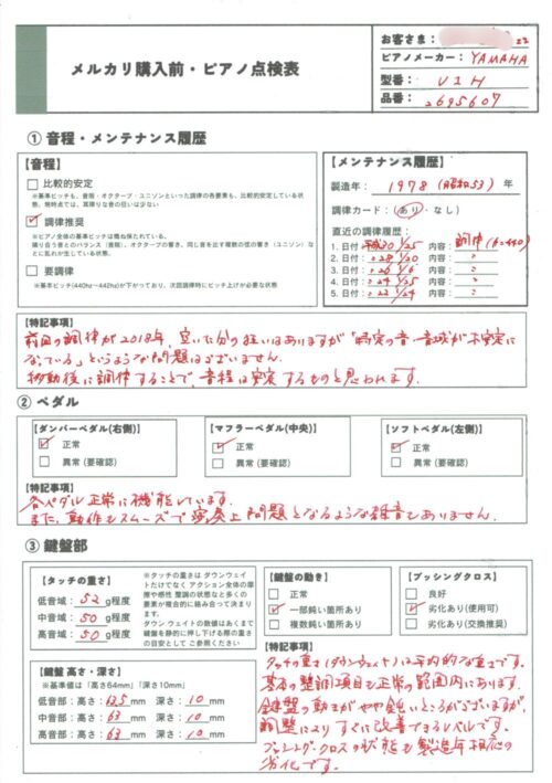 メルカリ点検サービス 記入例