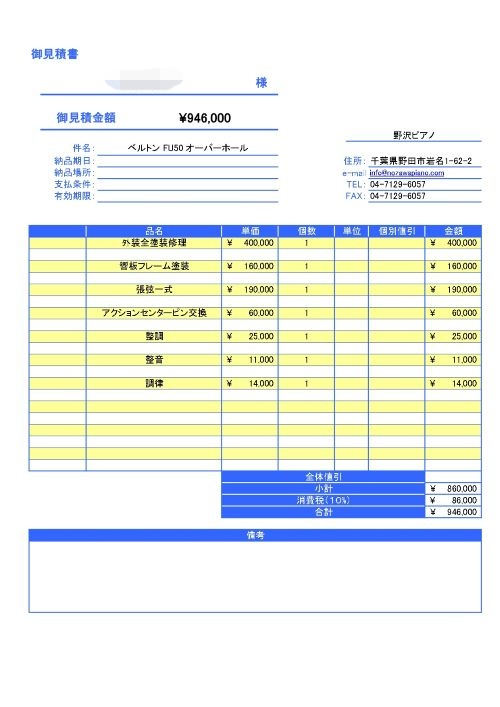 ピアノオーバーホール見積書2